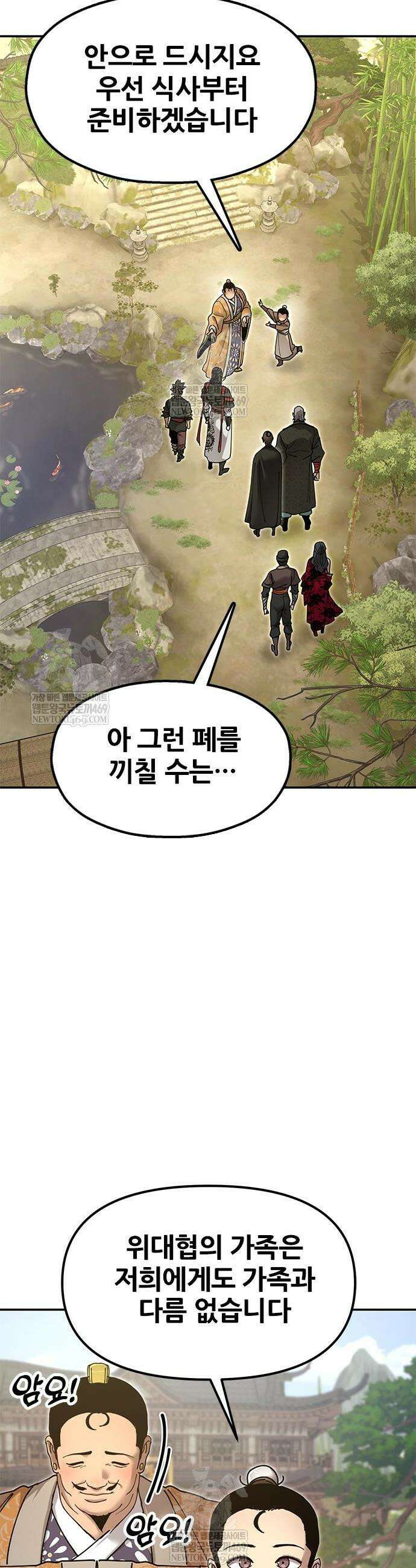 태존비록 31화 8