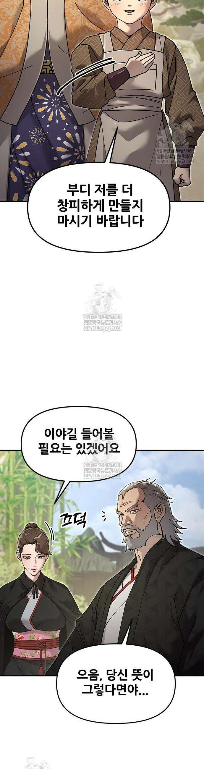 태존비록 31화 9