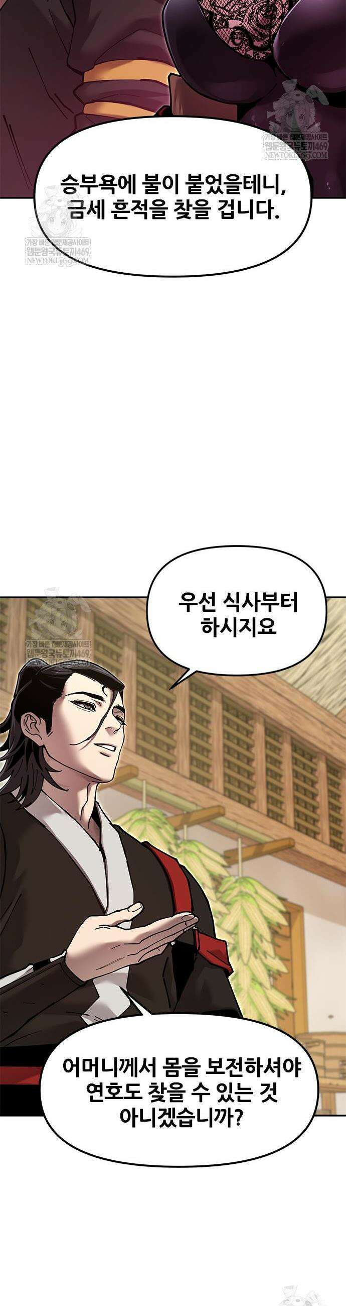 태존비록 31화 13