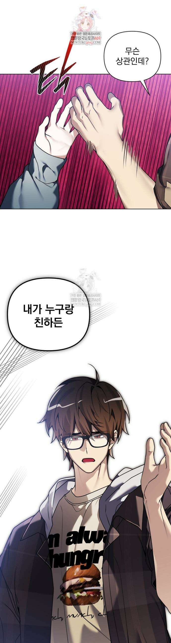 쌓인 눈은 엄청나게 무겁다 4화 1