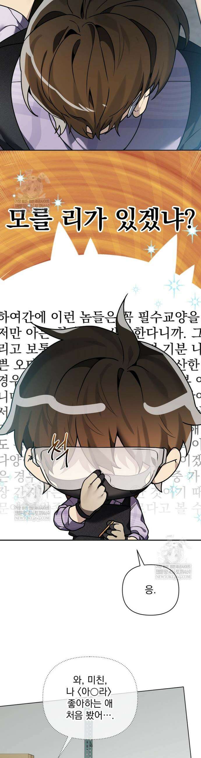 쌓인 눈은 엄청나게 무겁다 4화 8