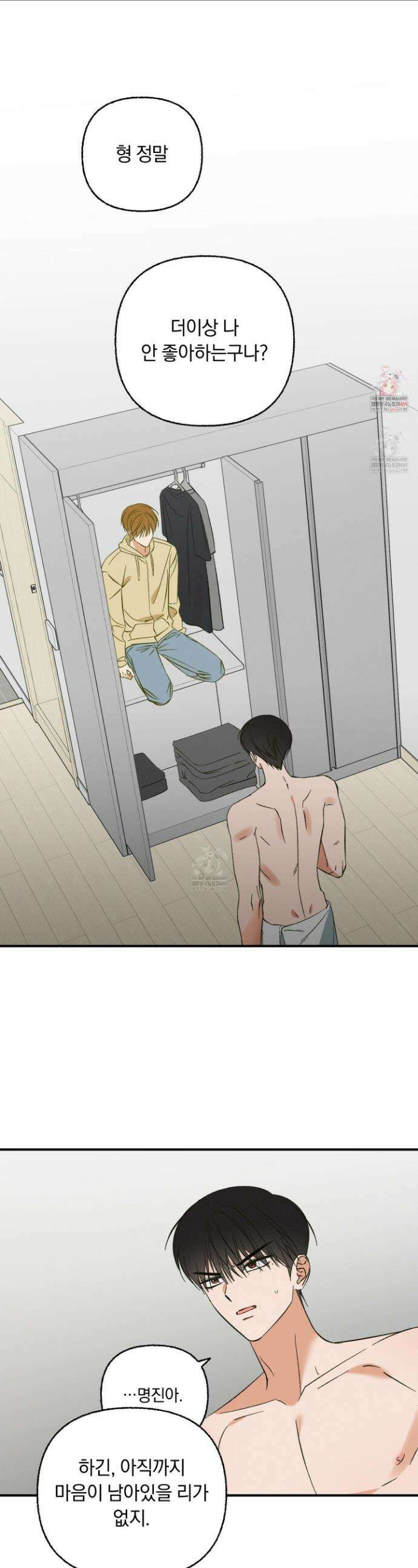 전남친 퇴마 금지 6화 1