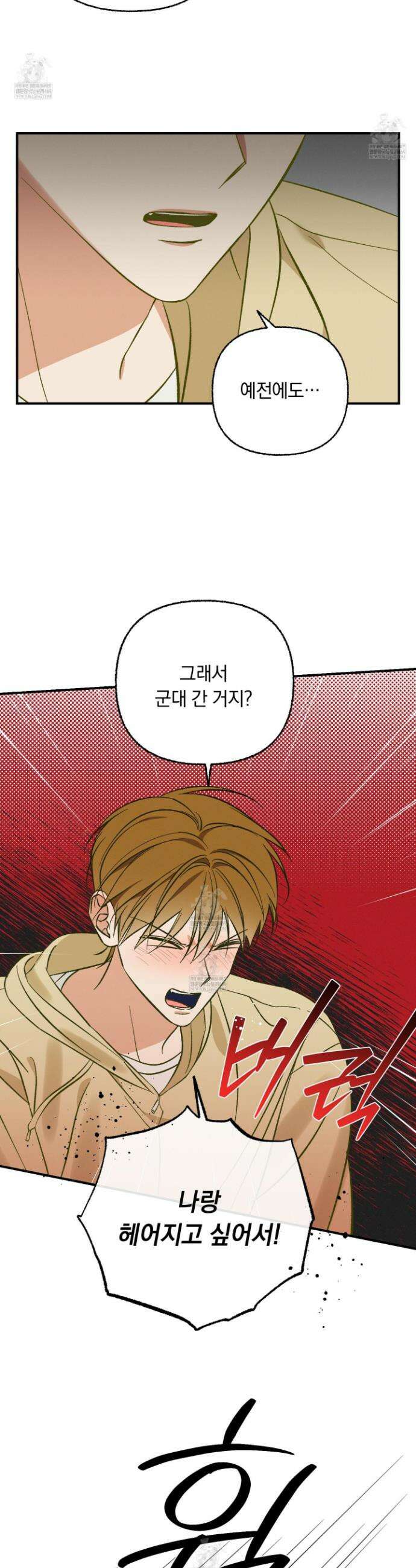 전남친 퇴마 금지 6화 2