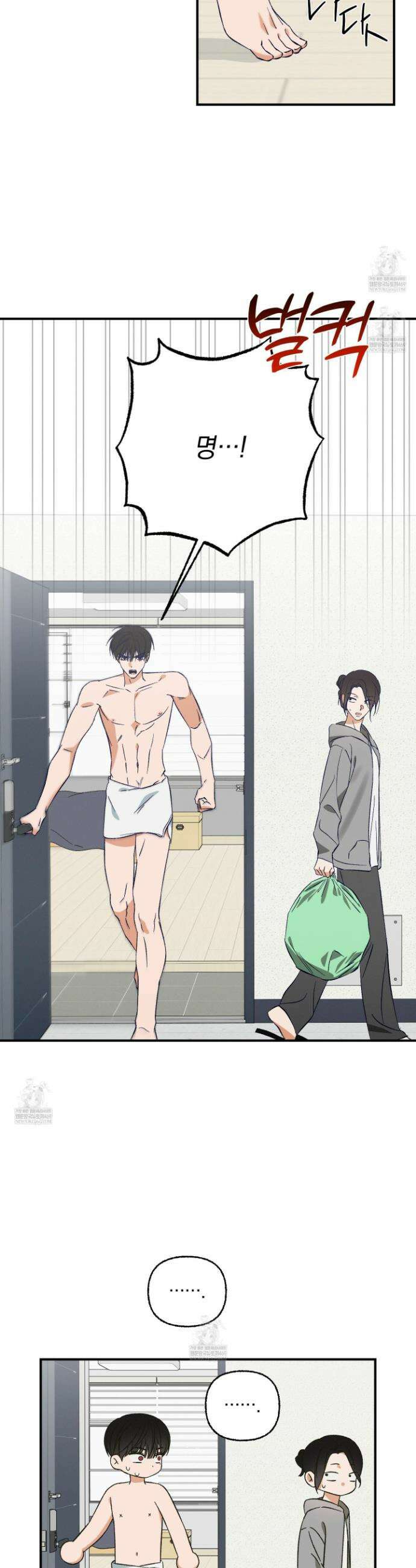 전남친 퇴마 금지 6화 4