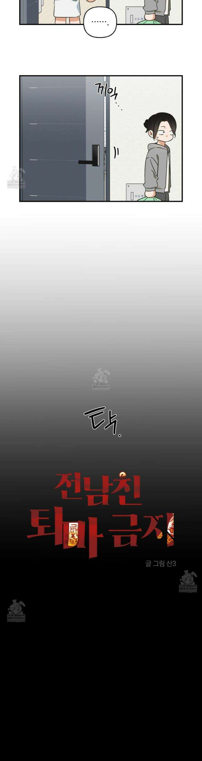 전남친 퇴마 금지 6화 5