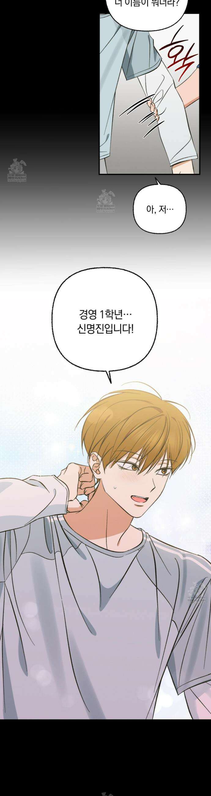 전남친 퇴마 금지 6화 9