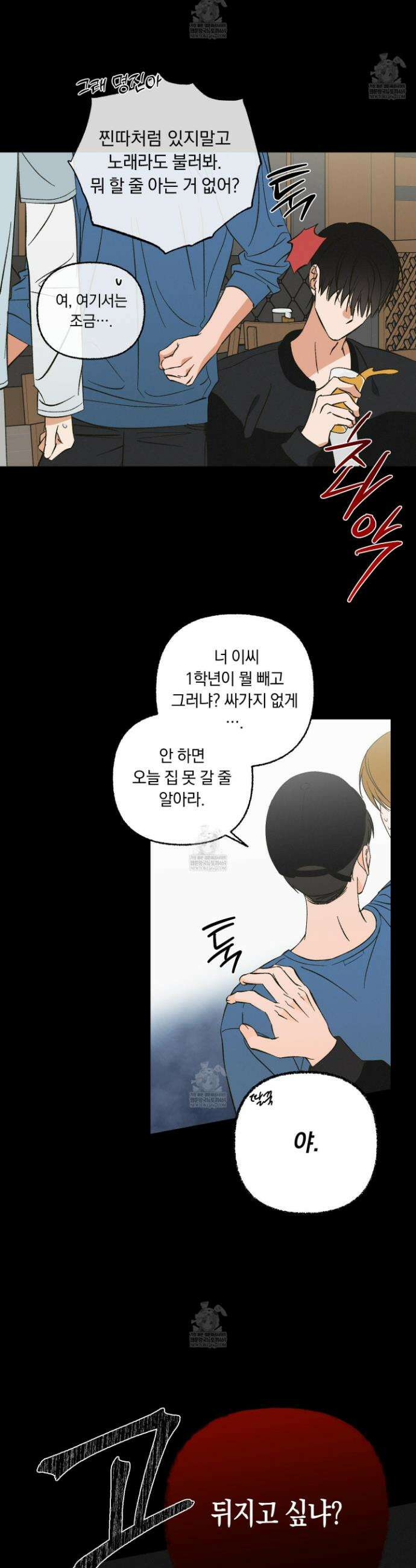 전남친 퇴마 금지 6화 10