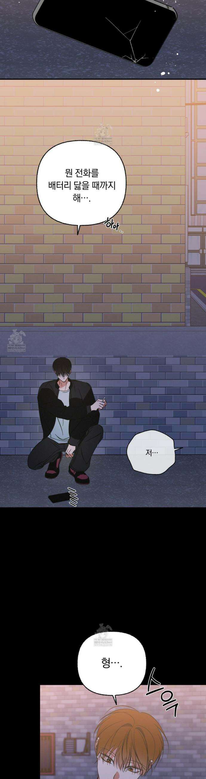 전남친 퇴마 금지 6화 12