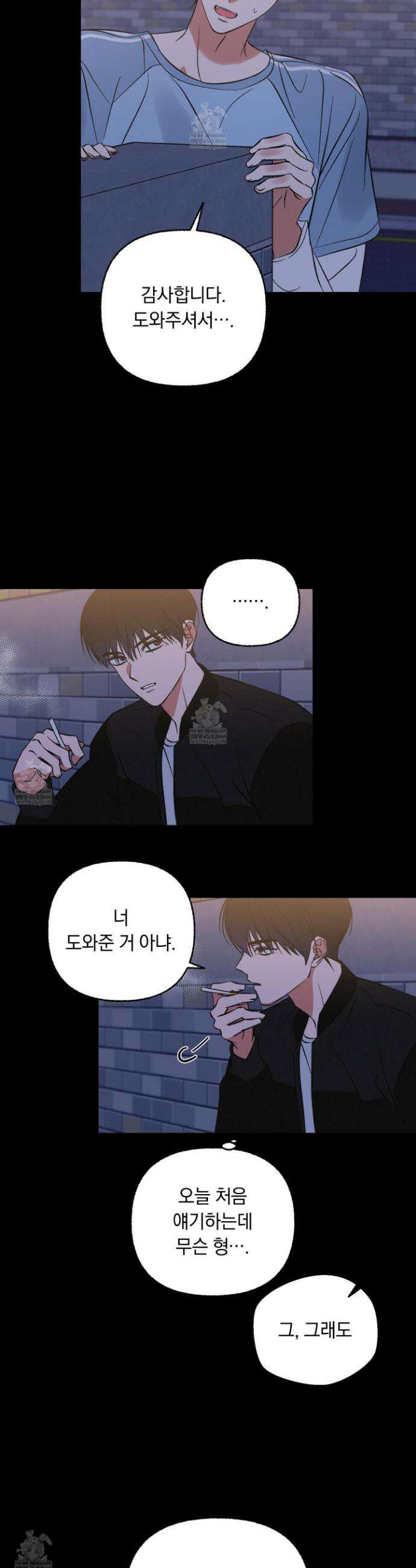 전남친 퇴마 금지 6화 13