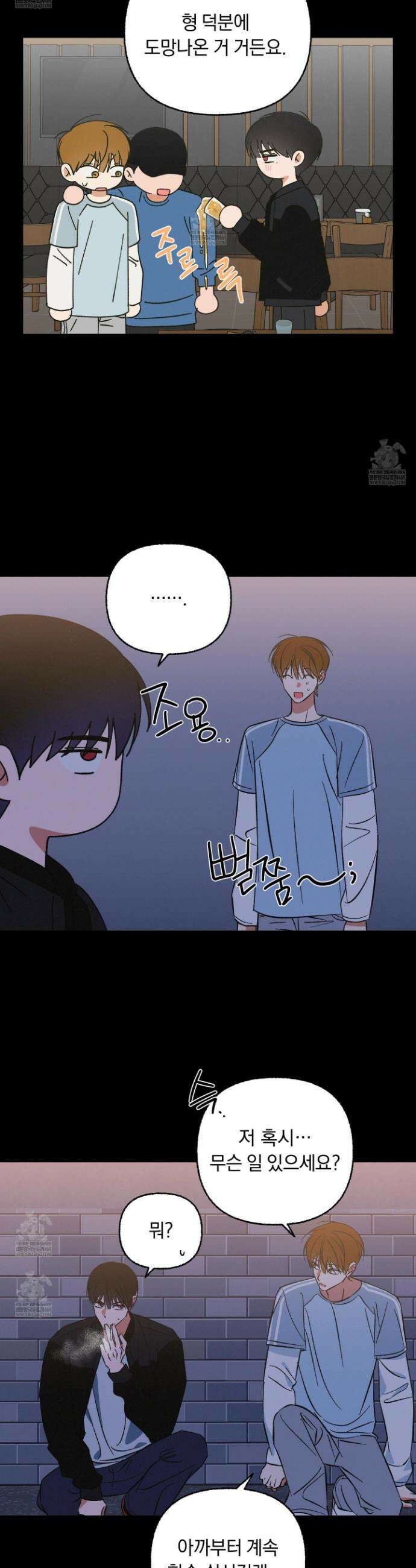 전남친 퇴마 금지 6화 14