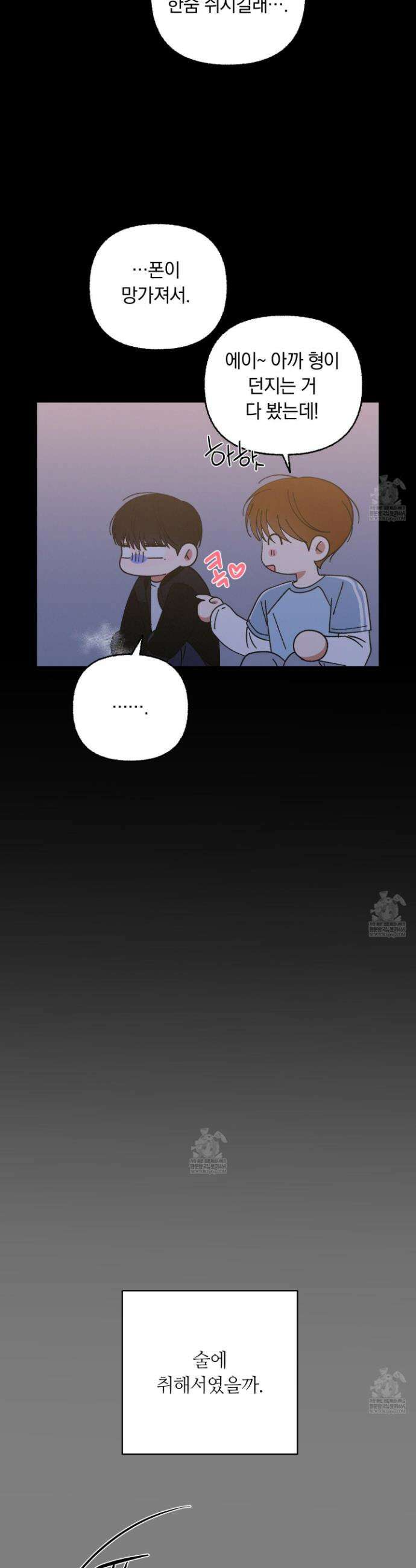 전남친 퇴마 금지 6화 15