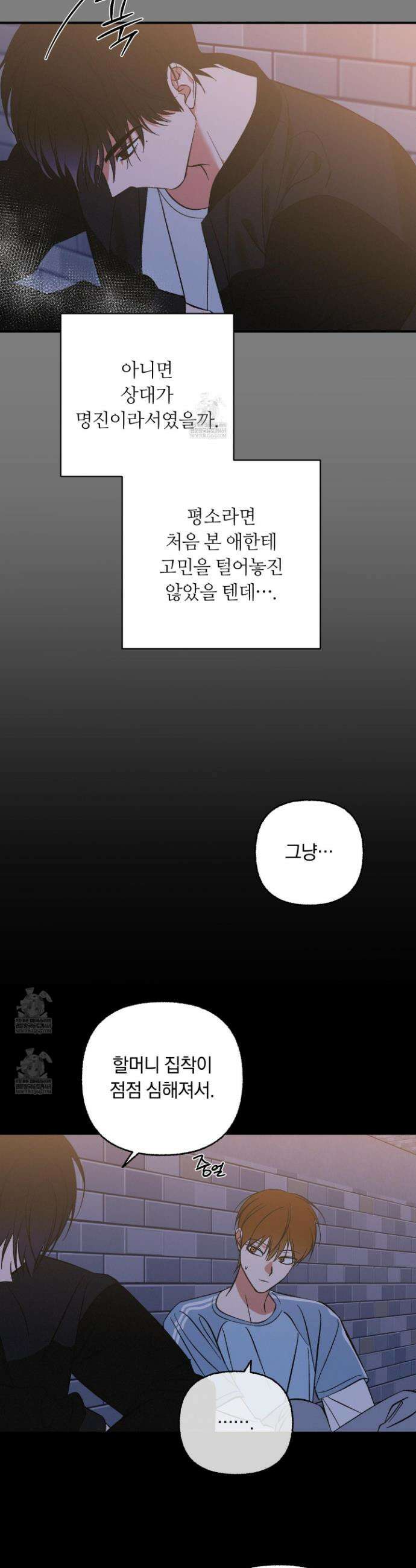 전남친 퇴마 금지 6화 16