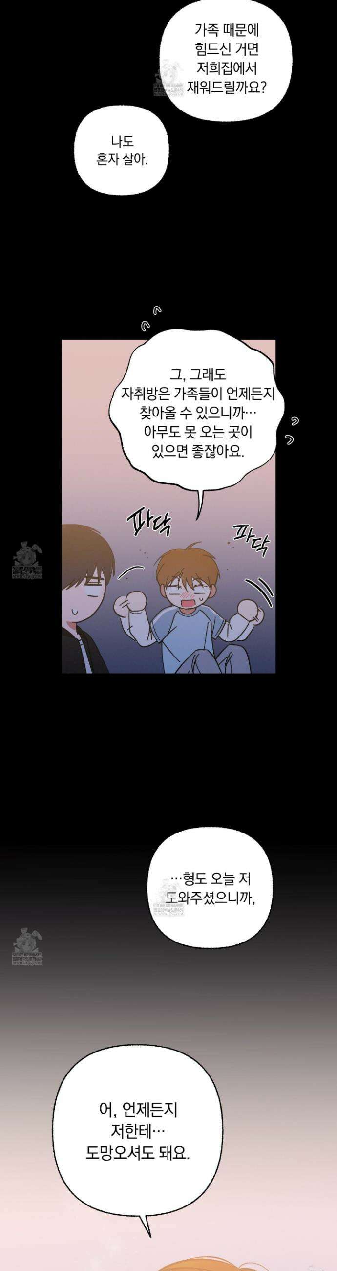 전남친 퇴마 금지 6화 17