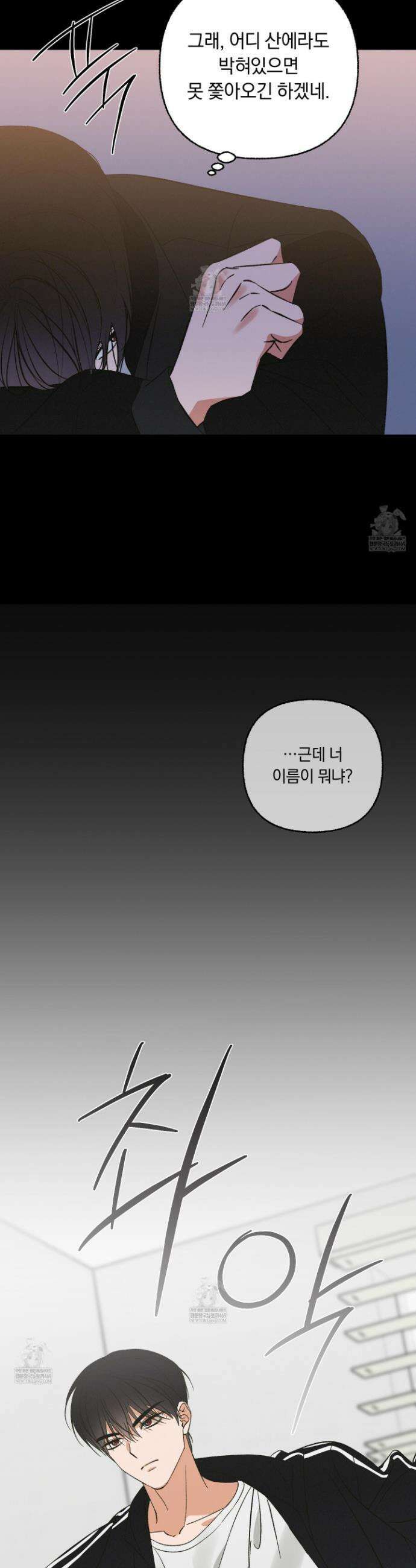 전남친 퇴마 금지 6화 19