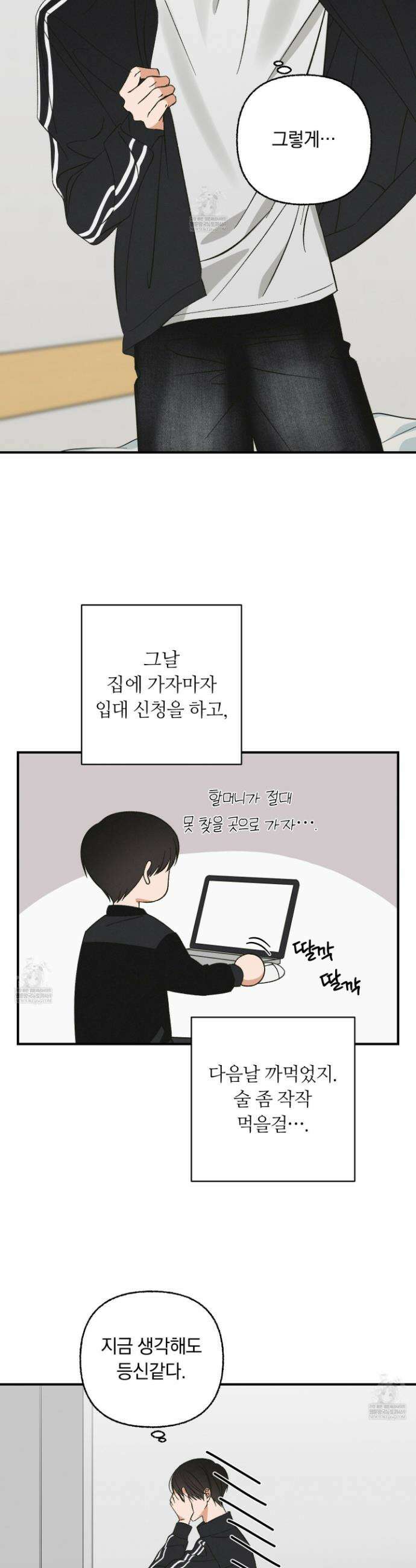 전남친 퇴마 금지 6화 20