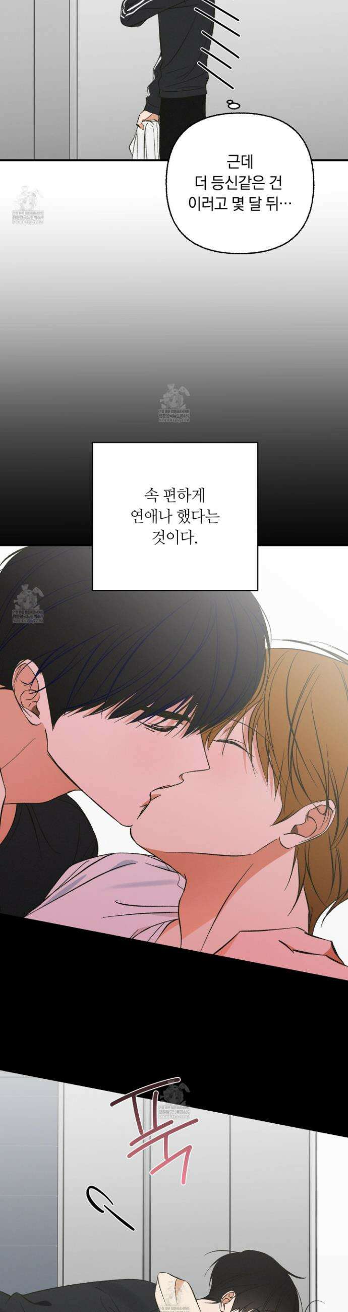 전남친 퇴마 금지 6화 21
