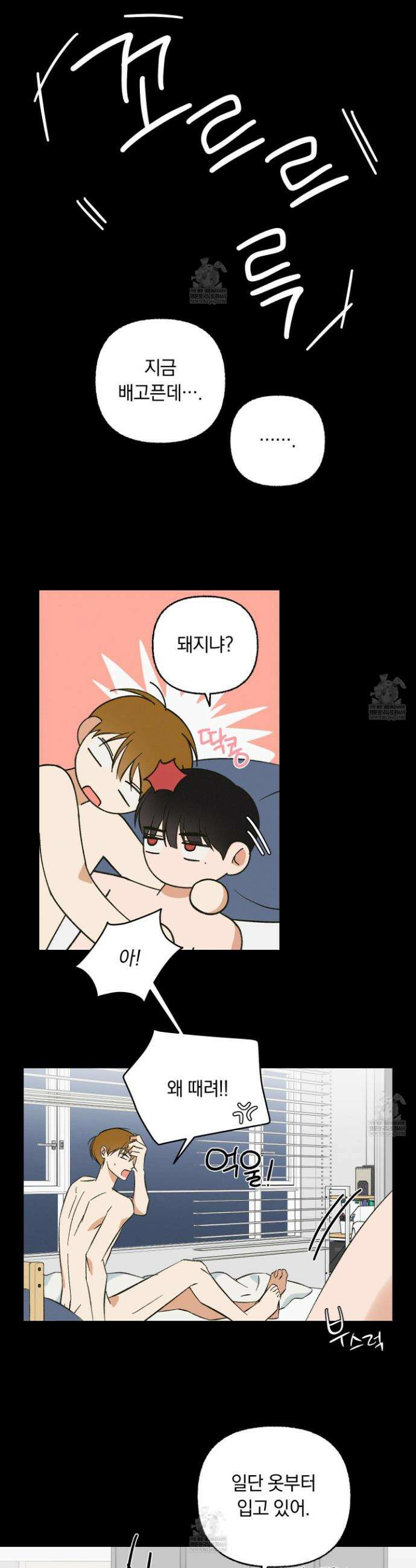 전남친 퇴마 금지 6화 30