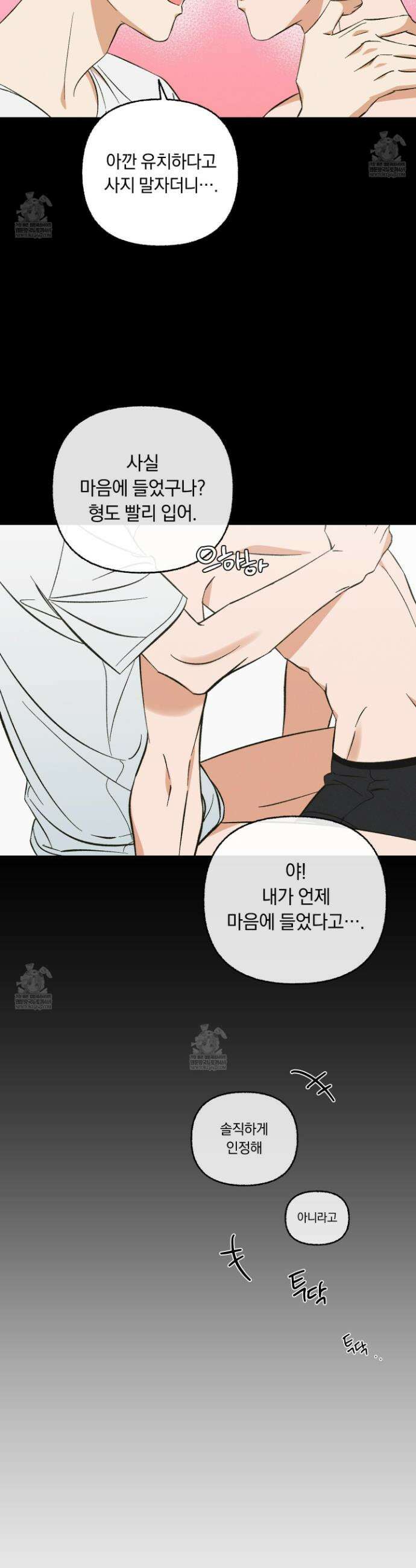 전남친 퇴마 금지 6화 33