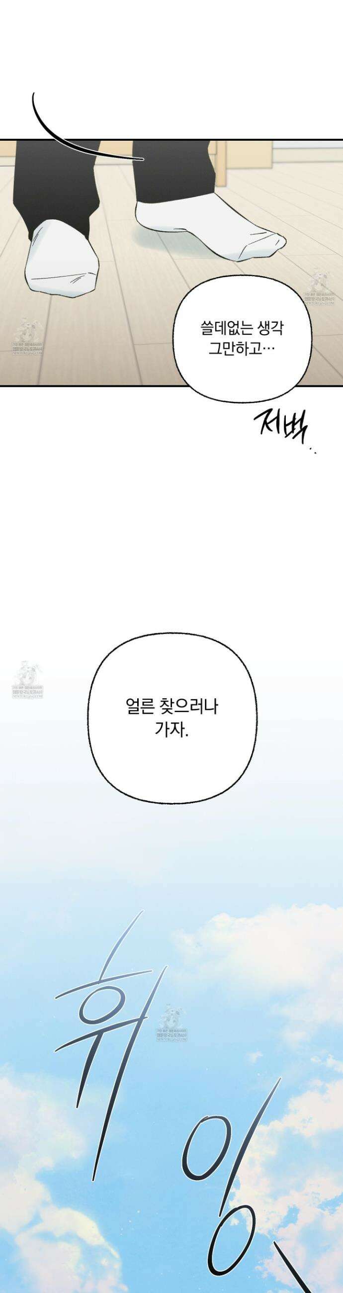 전남친 퇴마 금지 6화 35