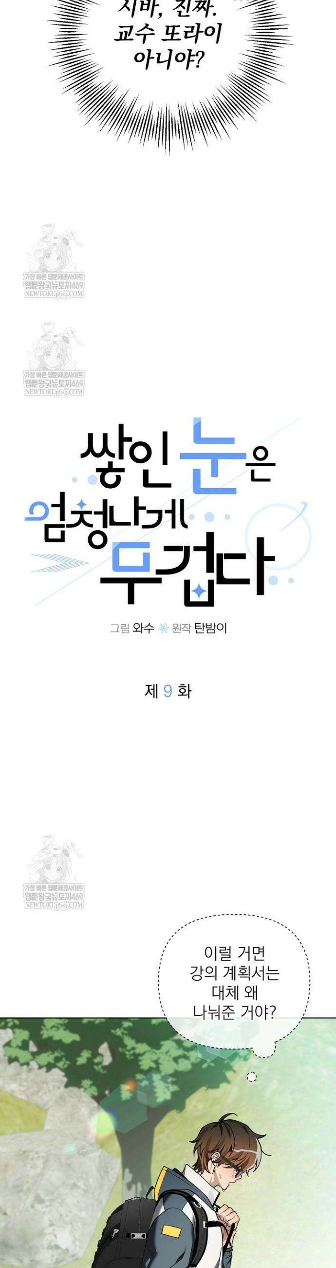쌓인 눈은 엄청나게 무겁다 9화 4