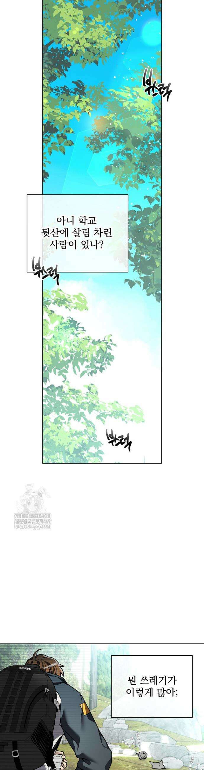 쌓인 눈은 엄청나게 무겁다 9화 8