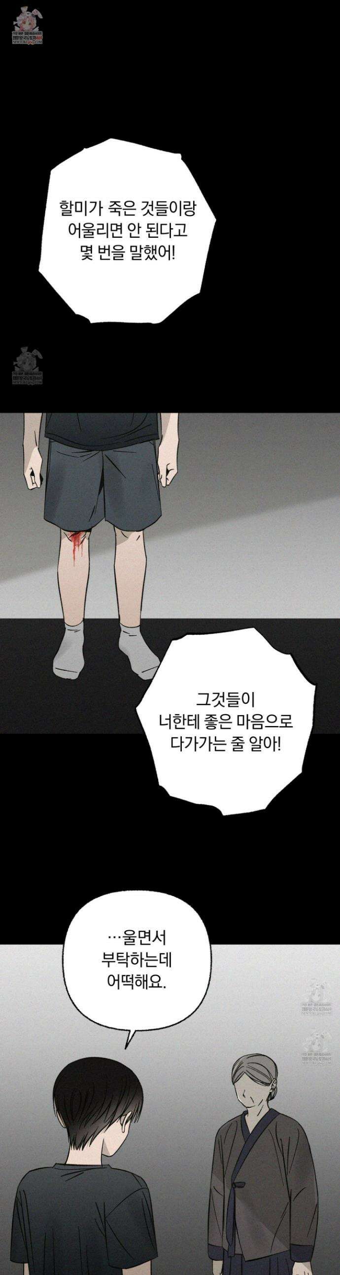 전남친 퇴마 금지 15화 1