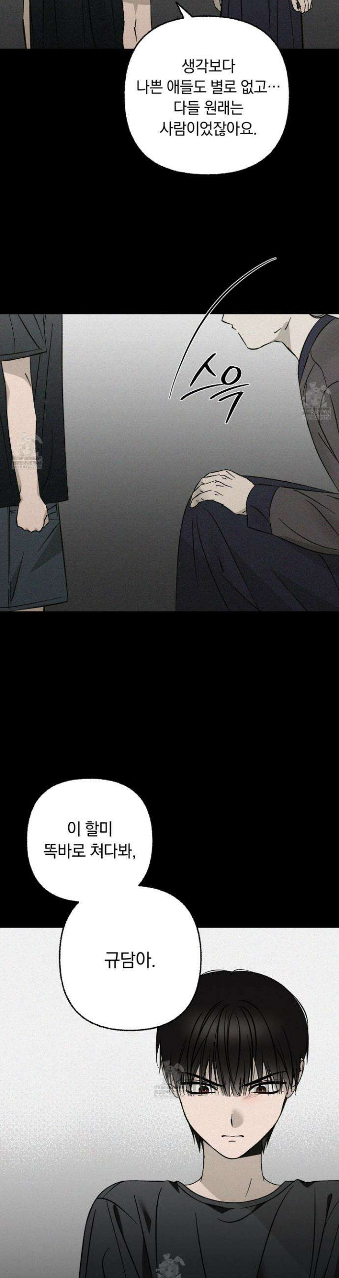 전남친 퇴마 금지 15화 2
