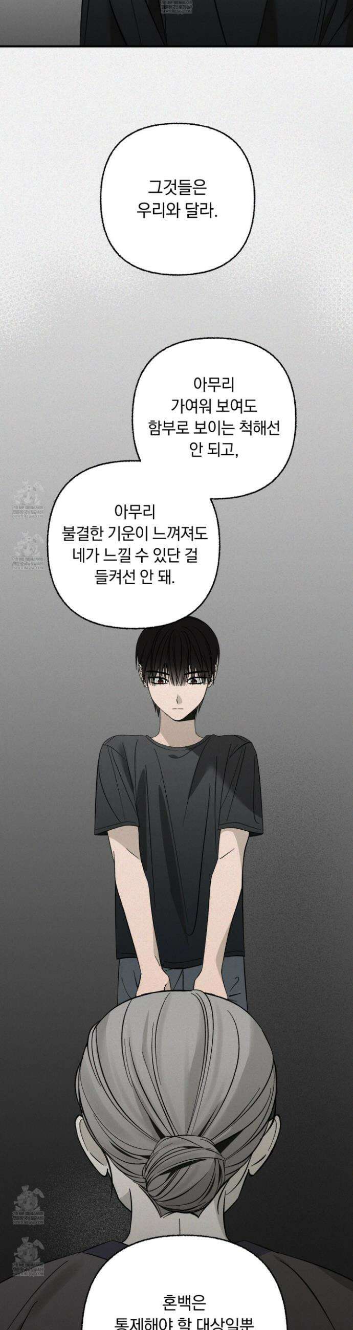 전남친 퇴마 금지 15화 3