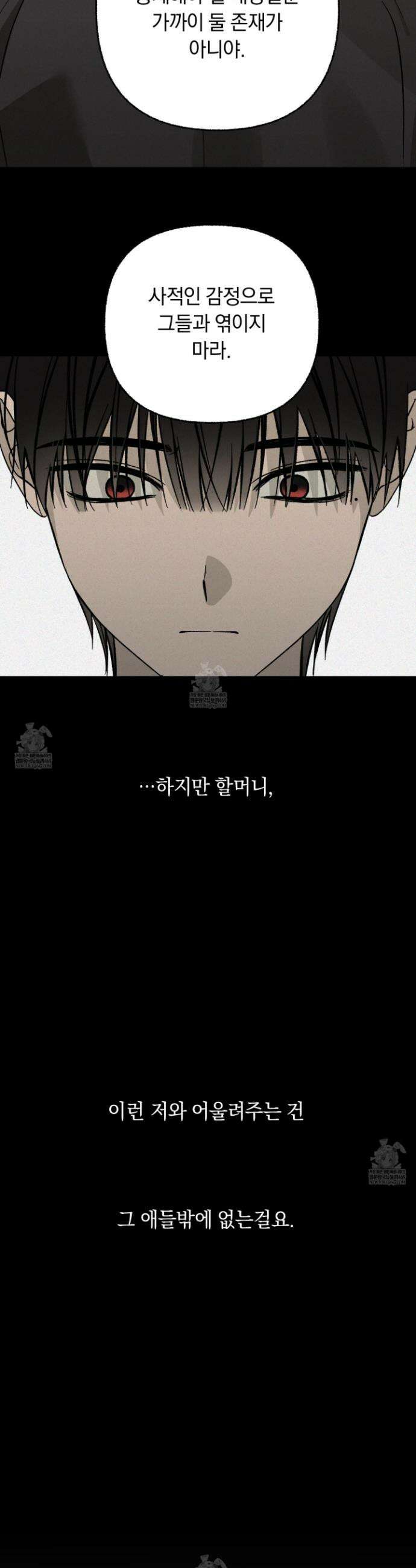 전남친 퇴마 금지 15화 4