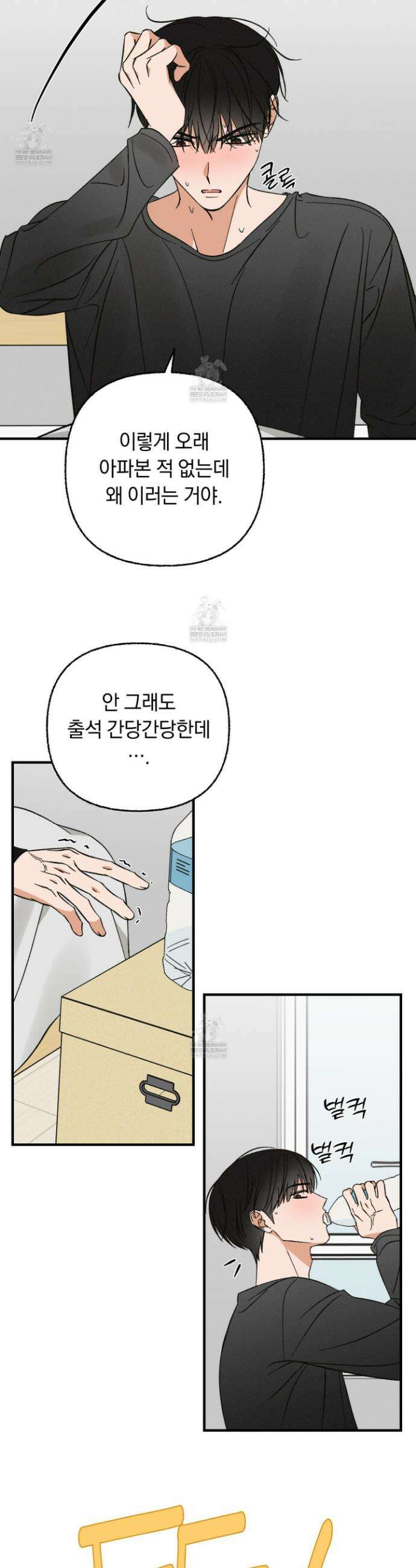 전남친 퇴마 금지 15화 7