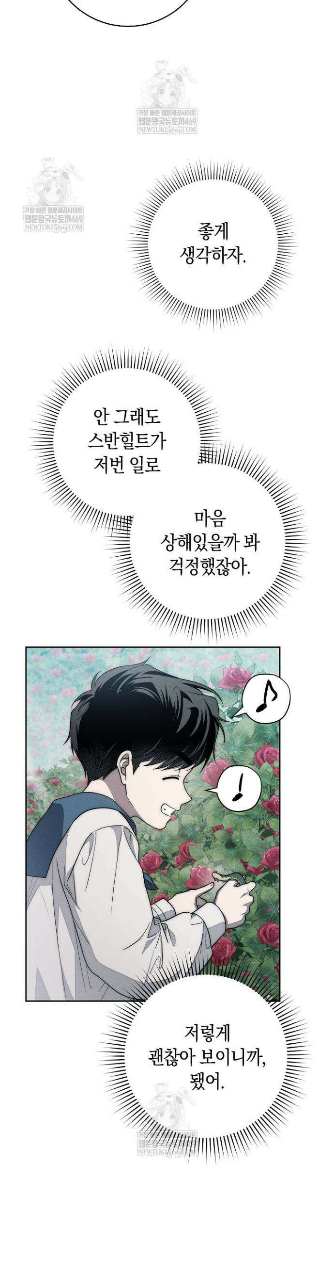 백조 무덤 22화 9