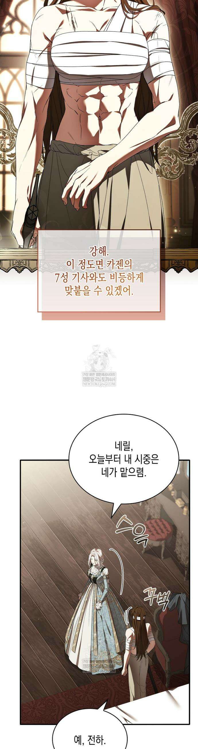 너에게 빼앗을 왕관 5화 7