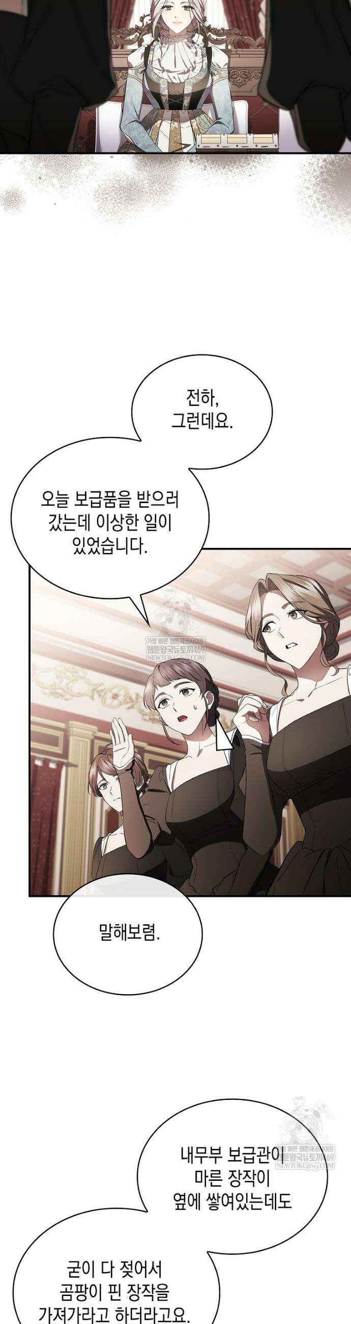 너에게 빼앗을 왕관 5화 12