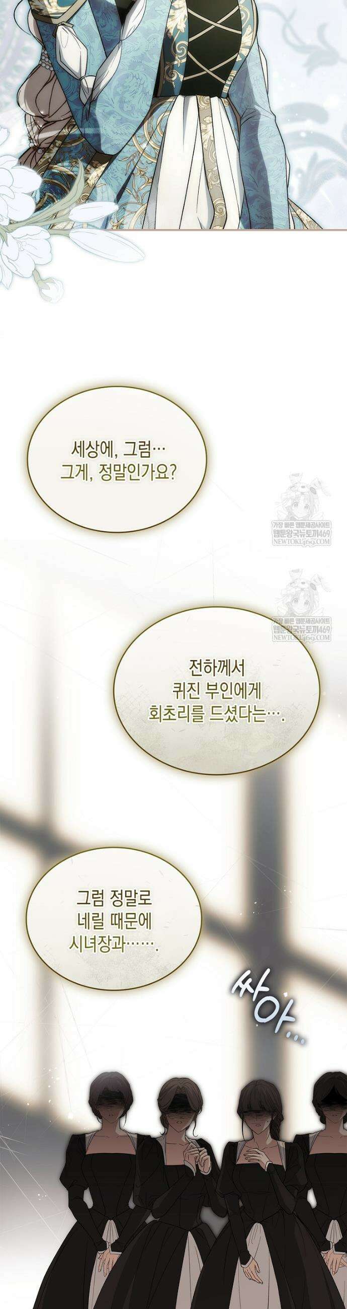 너에게 빼앗을 왕관 5화 14