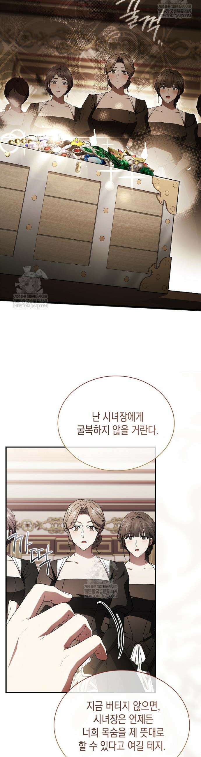 너에게 빼앗을 왕관 5화 16