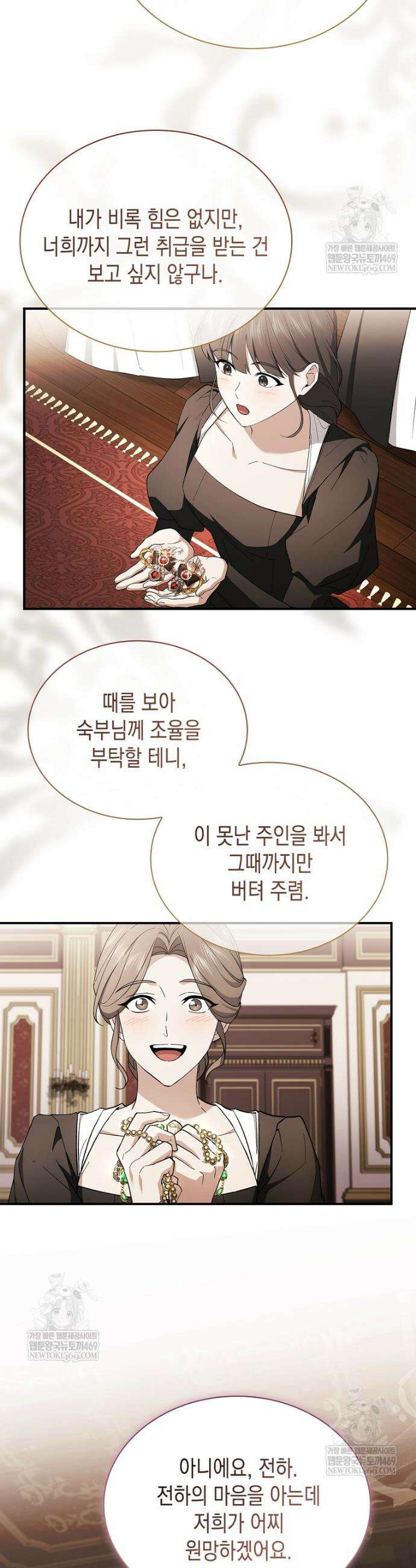 너에게 빼앗을 왕관 5화 17