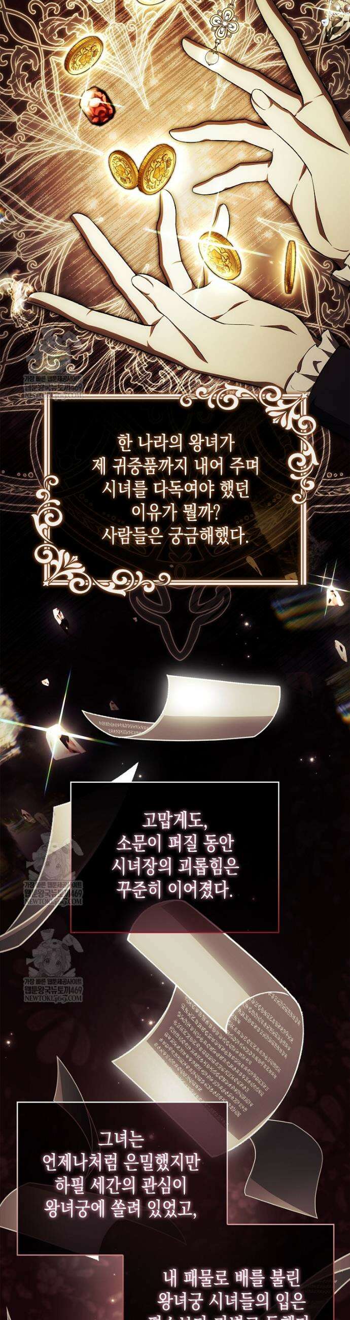 너에게 빼앗을 왕관 5화 26