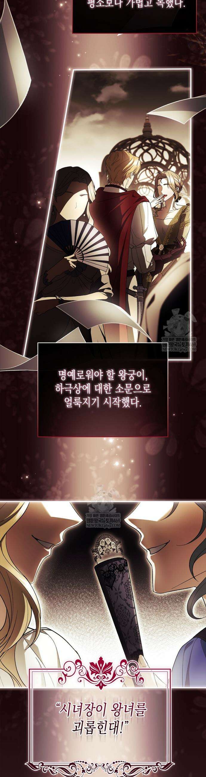 너에게 빼앗을 왕관 5화 27