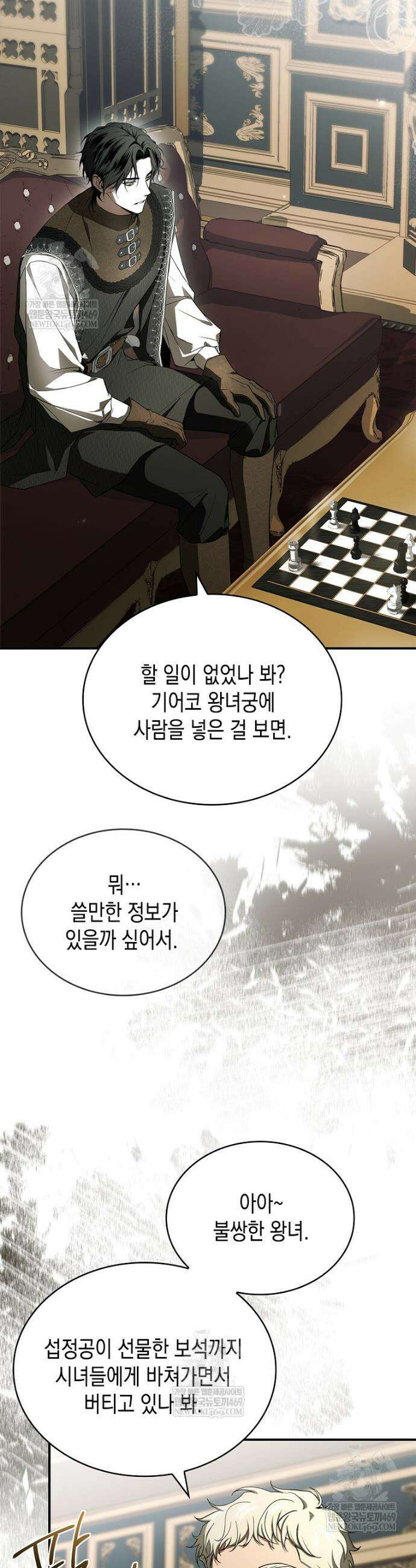 너에게 빼앗을 왕관 5화 30