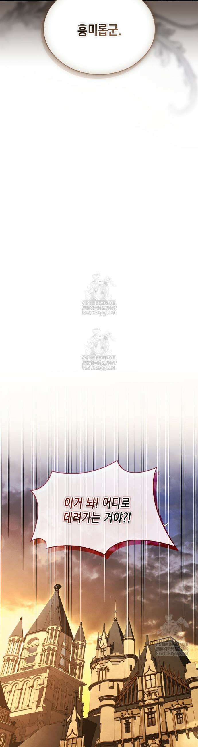 너에게 빼앗을 왕관 5화 37