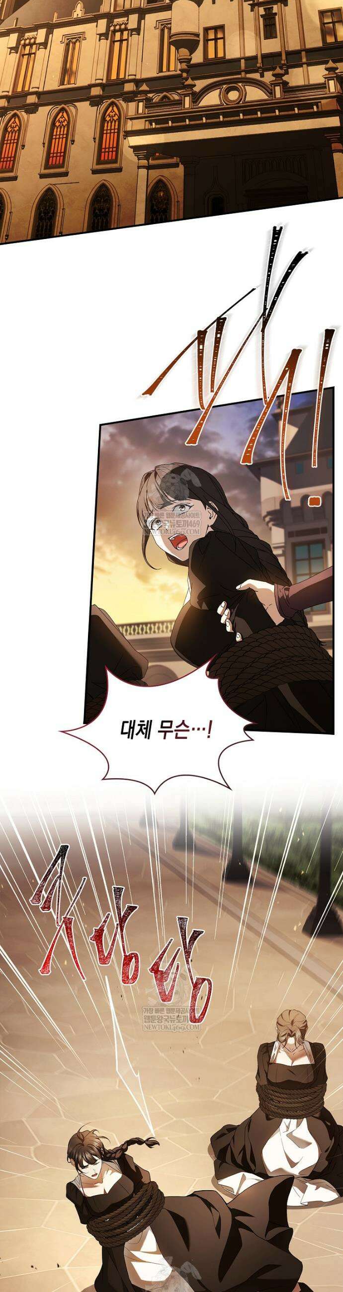 너에게 빼앗을 왕관 5화 38