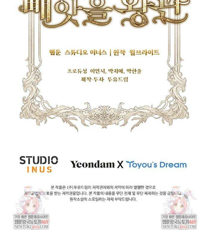너에게 빼앗을 왕관 5화 52