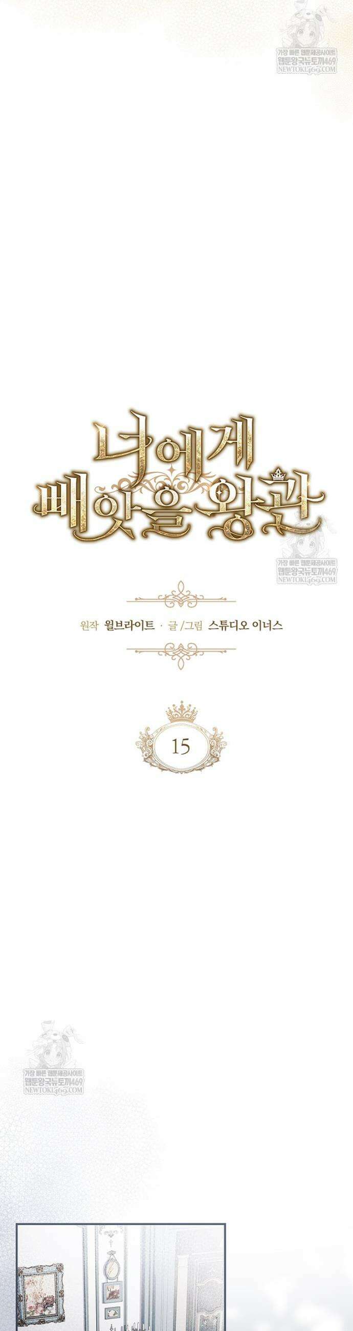 너에게 빼앗을 왕관 15화 6