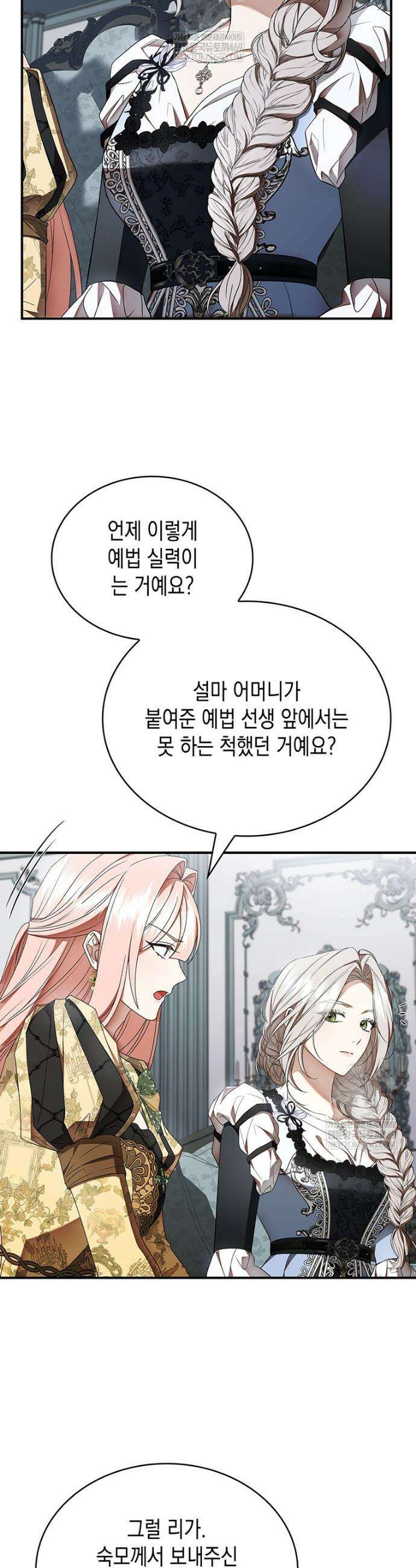 너에게 빼앗을 왕관 15화 11