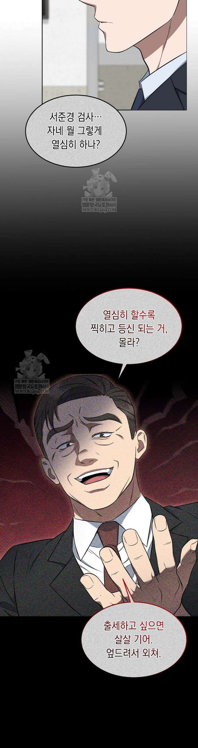 검사 김서진 5화 5