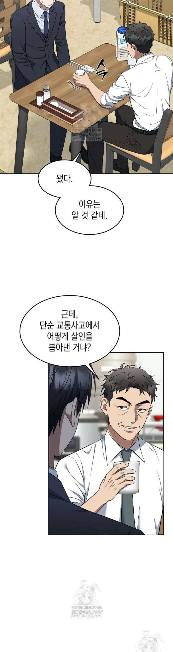 검사 김서진 5화 13