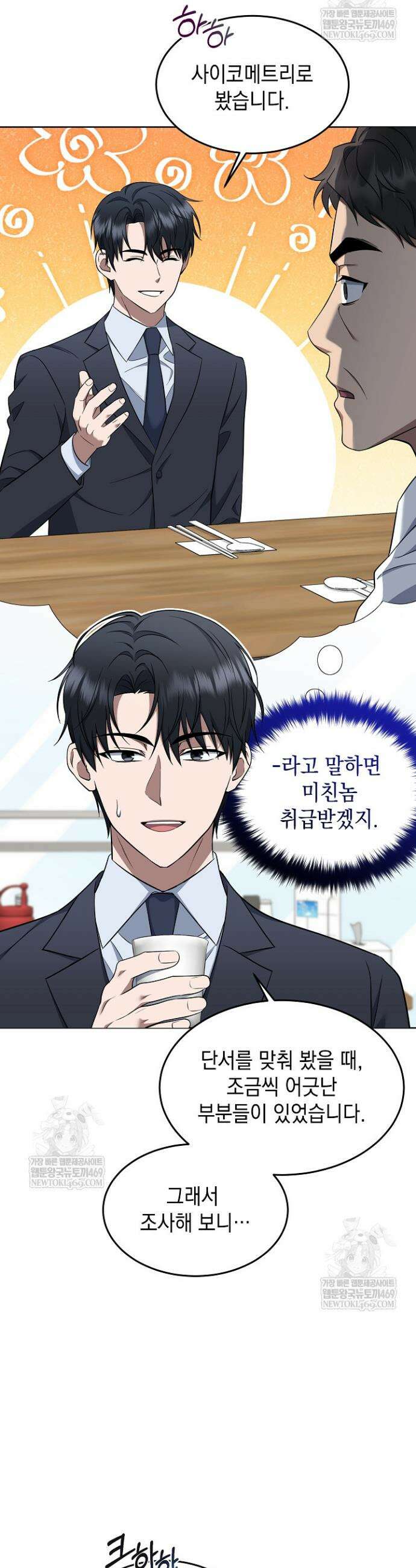 검사 김서진 5화 14