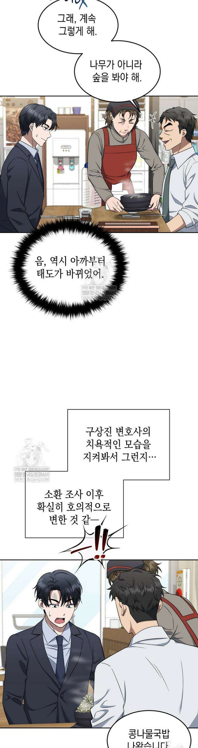 검사 김서진 5화 15