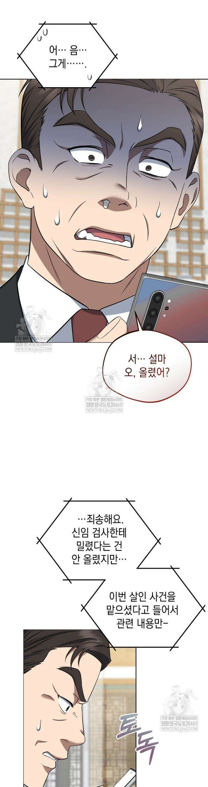 검사 김서진 5화 22