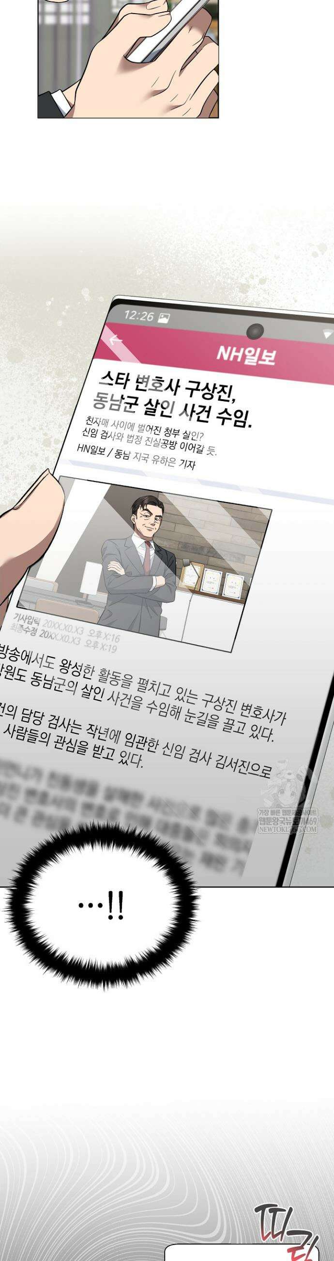 검사 김서진 5화 23